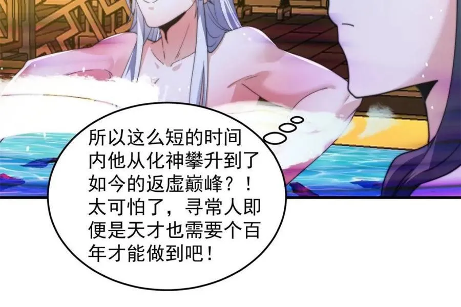 第164话 勾引俺的代价！！ 第32页