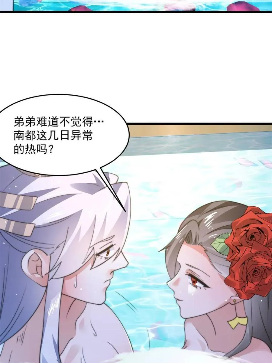 第164话 勾引俺的代价！！ 第35页