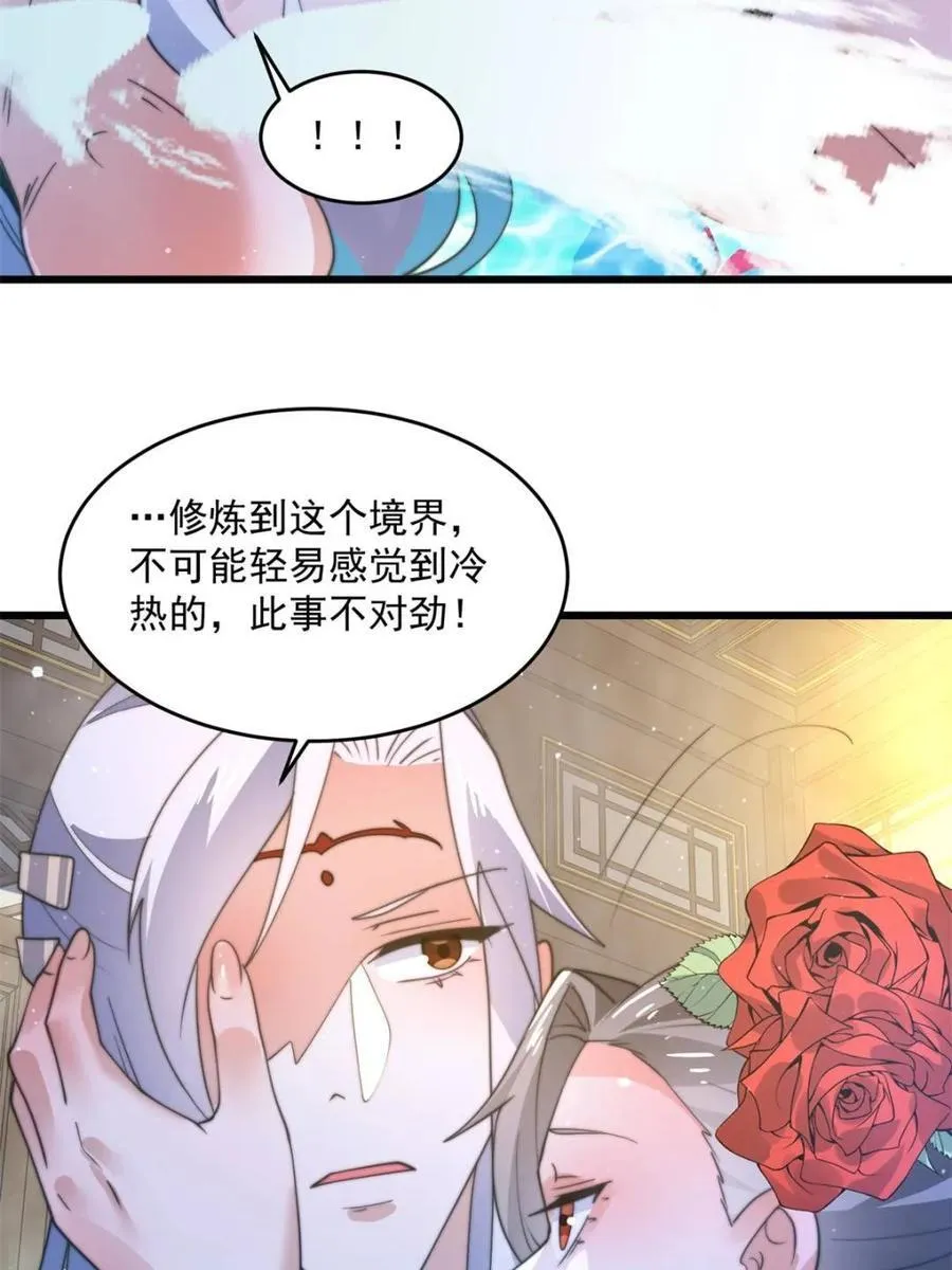 第164话 勾引俺的代价！！ 第36页