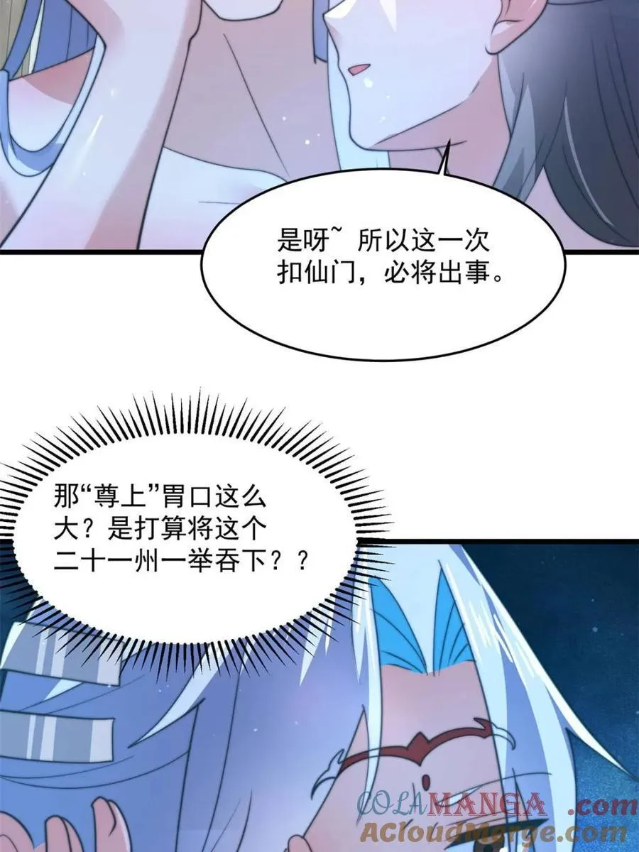 第164话 勾引俺的代价！！ 第37页