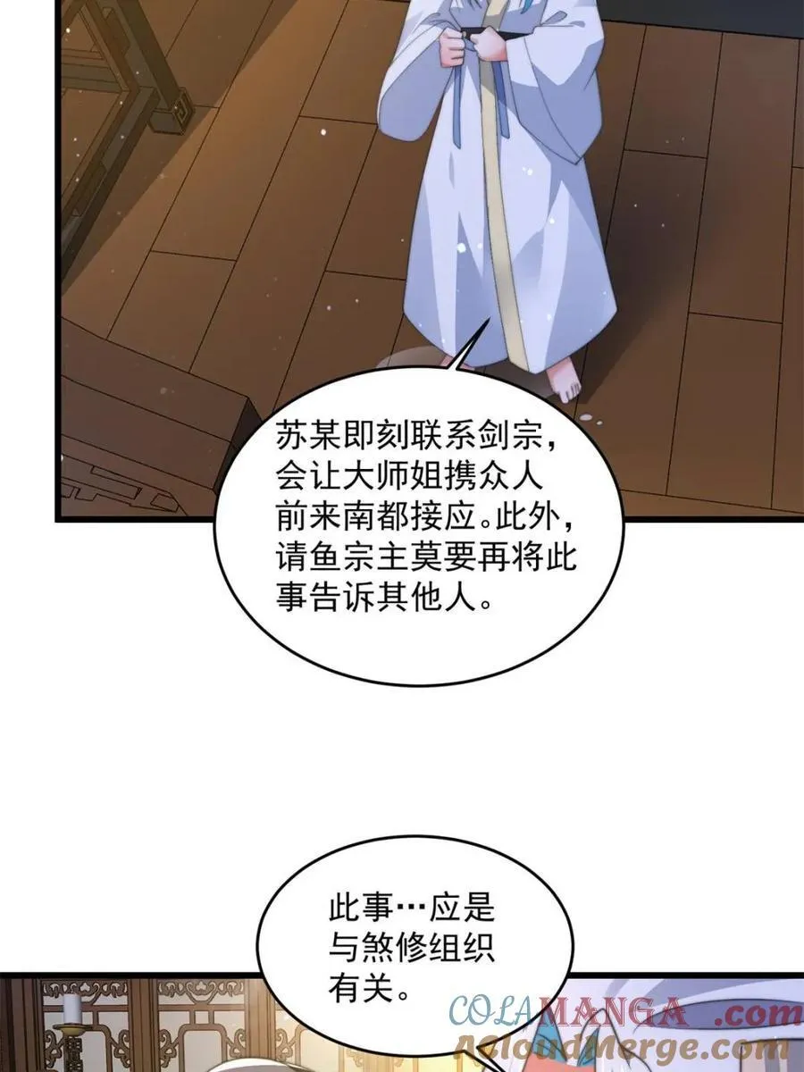 第164话 勾引俺的代价！！ 第40页