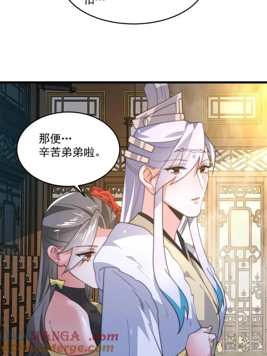 第164话 勾引俺的代价！！ 第43页