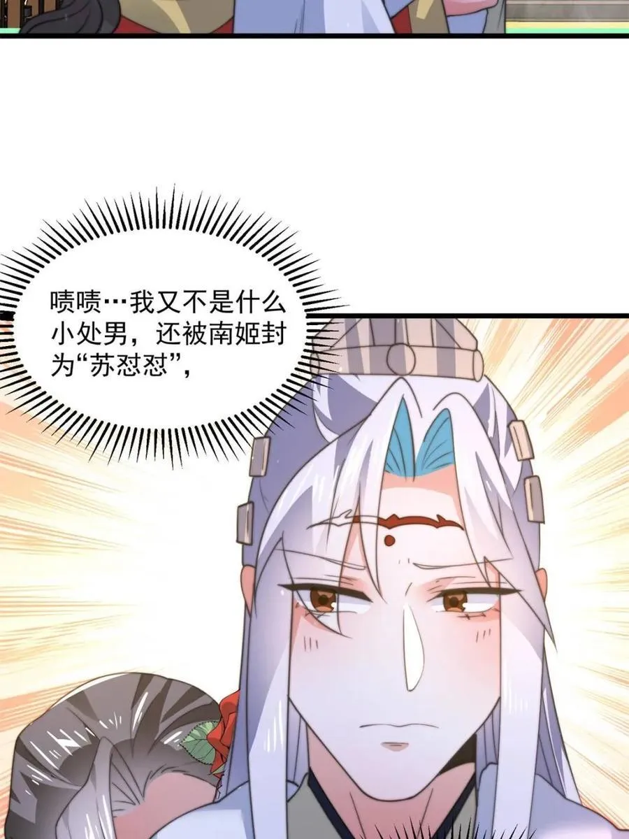第164话 勾引俺的代价！！ 第44页