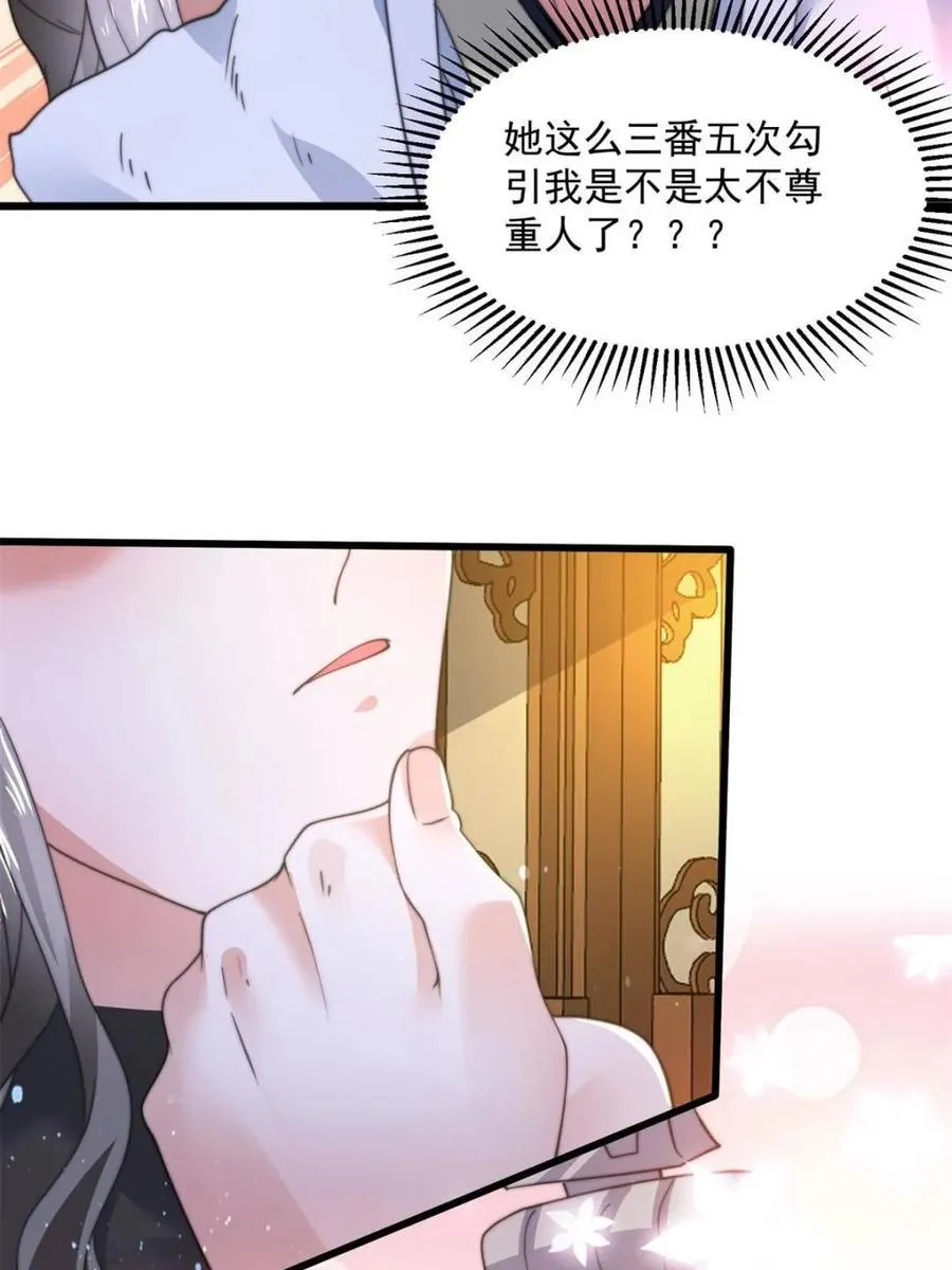第164话 勾引俺的代价！！ 第45页