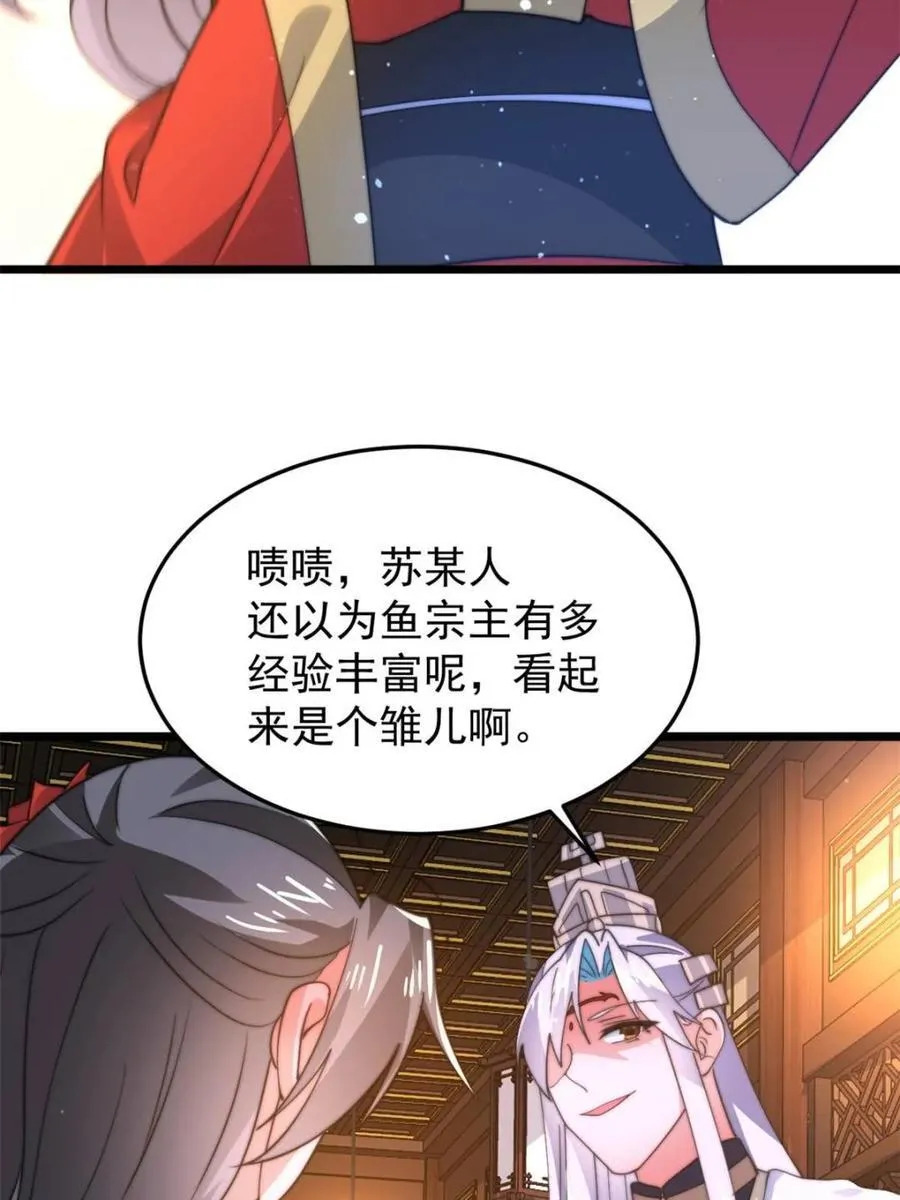 第165话 选御姐还是选萝莉？ 第5页