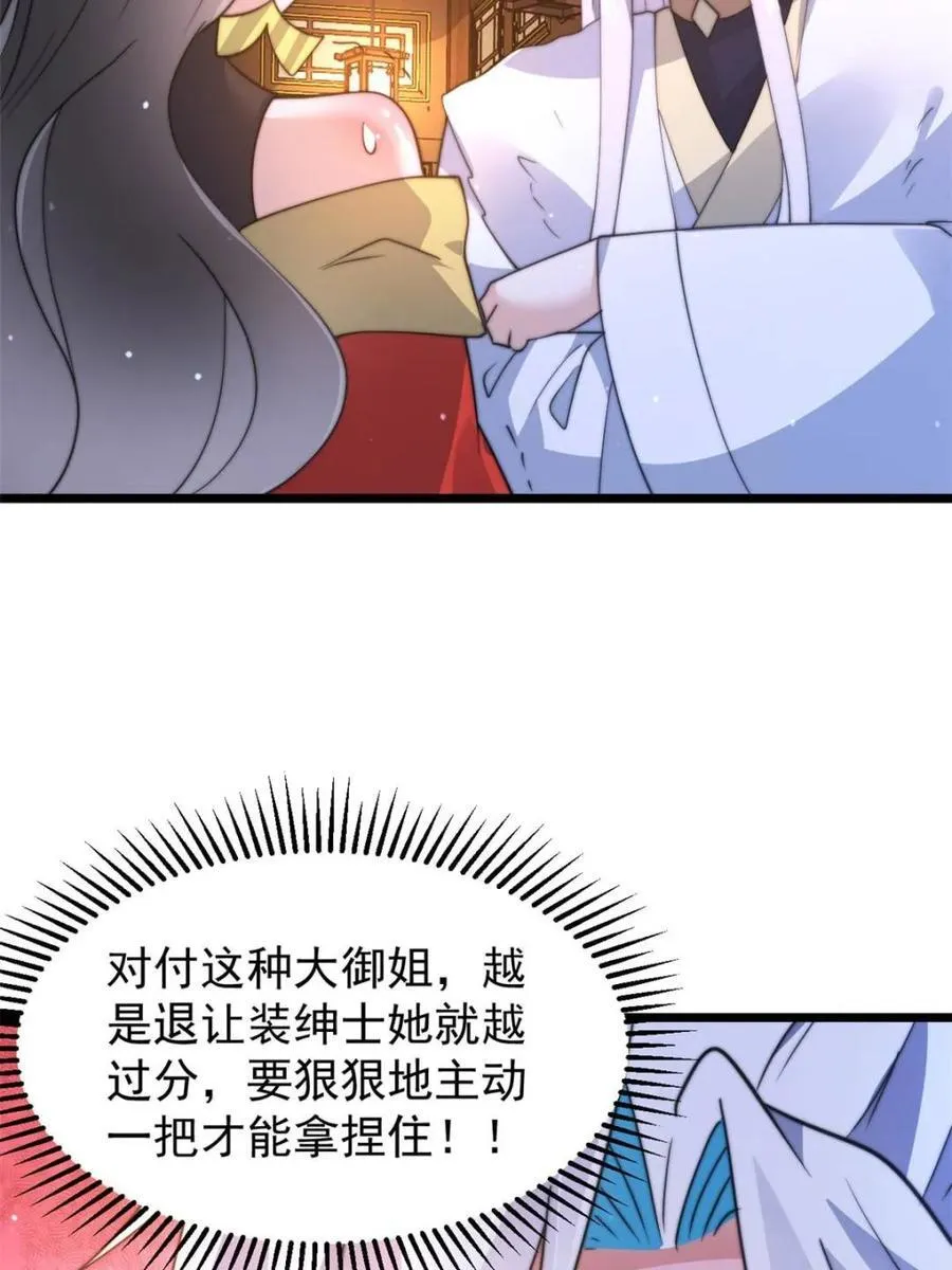 第165话 选御姐还是选萝莉？ 第6页
