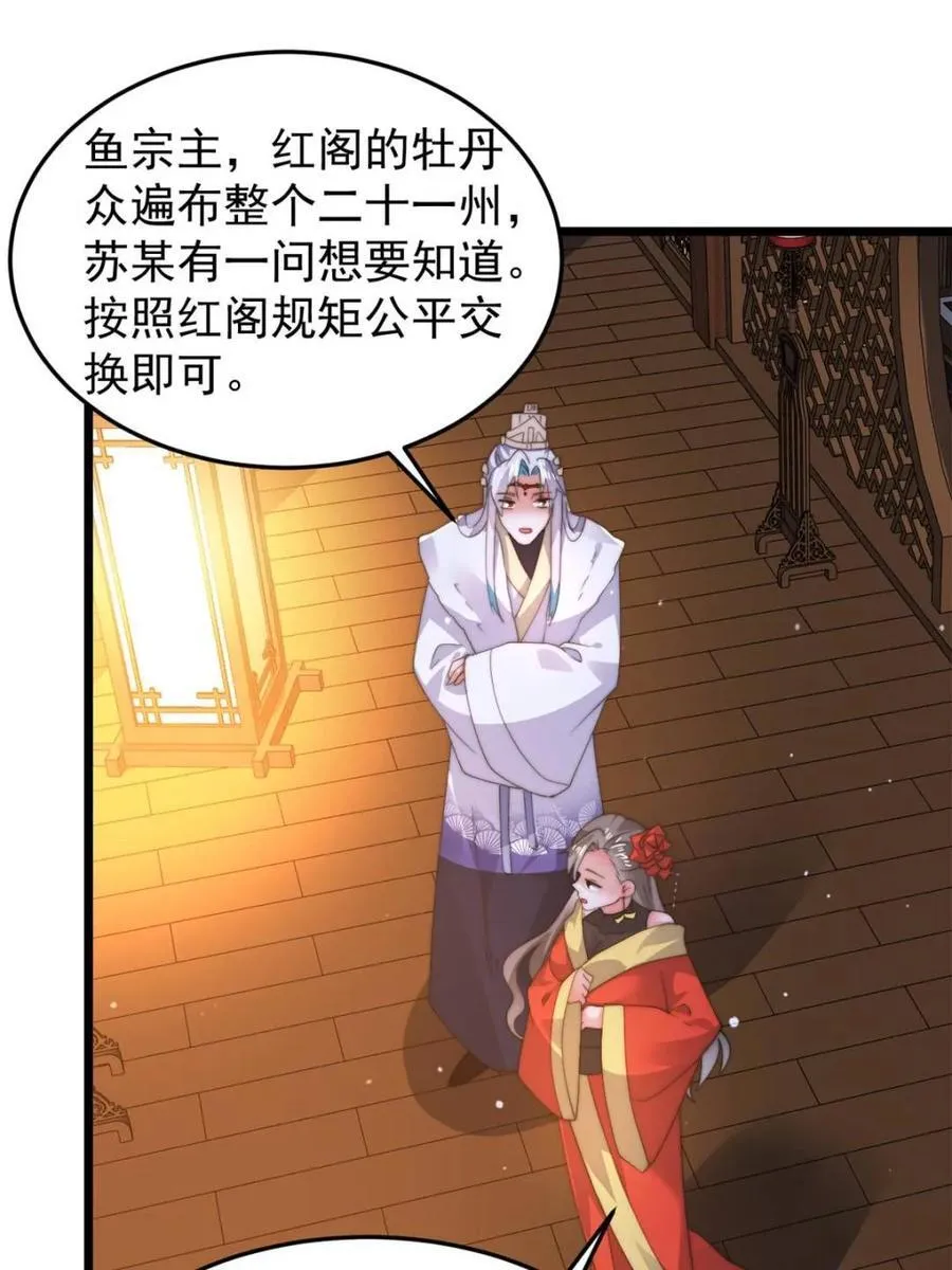 第165话 选御姐还是选萝莉？ 第8页