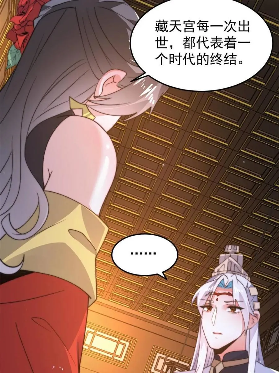 第165话 选御姐还是选萝莉？ 第12页