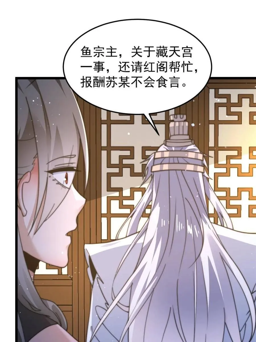 第165话 选御姐还是选萝莉？ 第18页