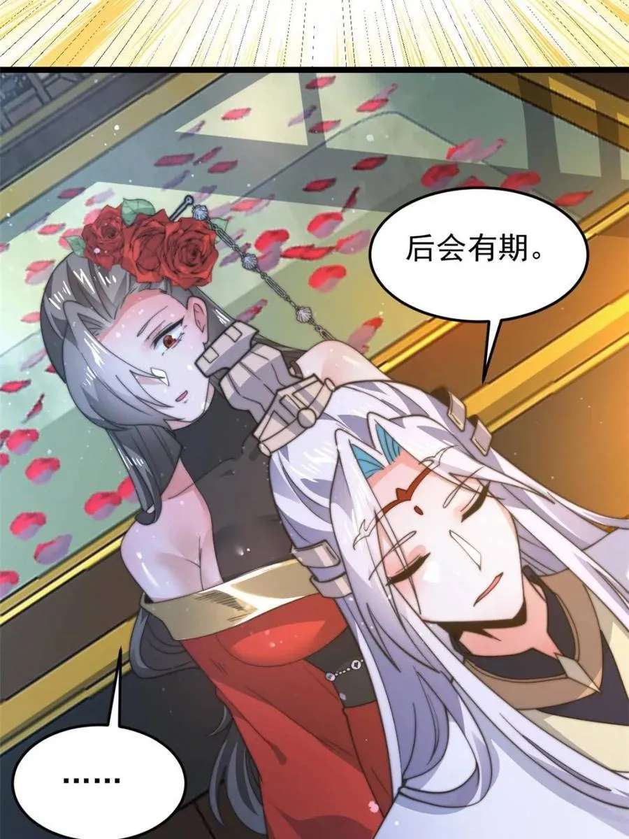 第165话 选御姐还是选萝莉？ 第24页