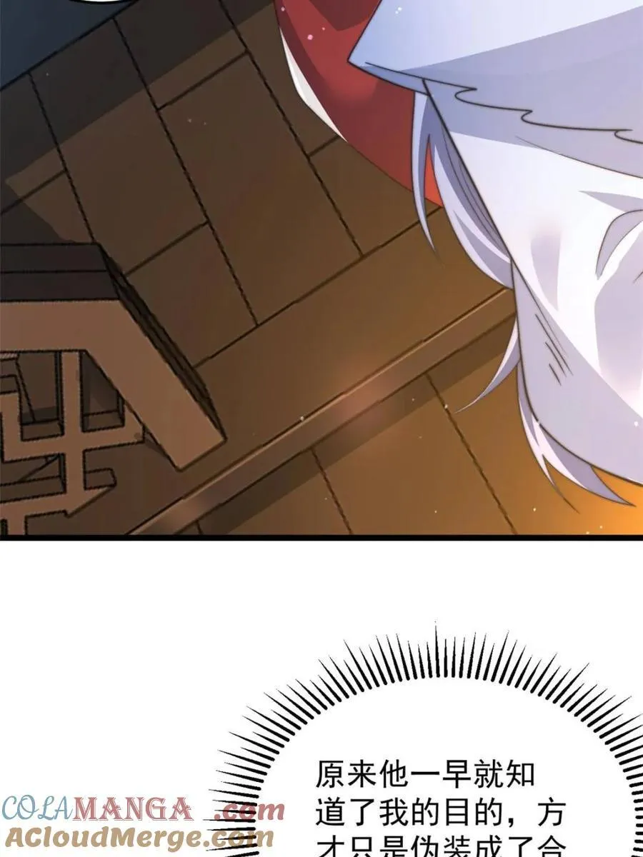 第165话 选御姐还是选萝莉？ 第25页