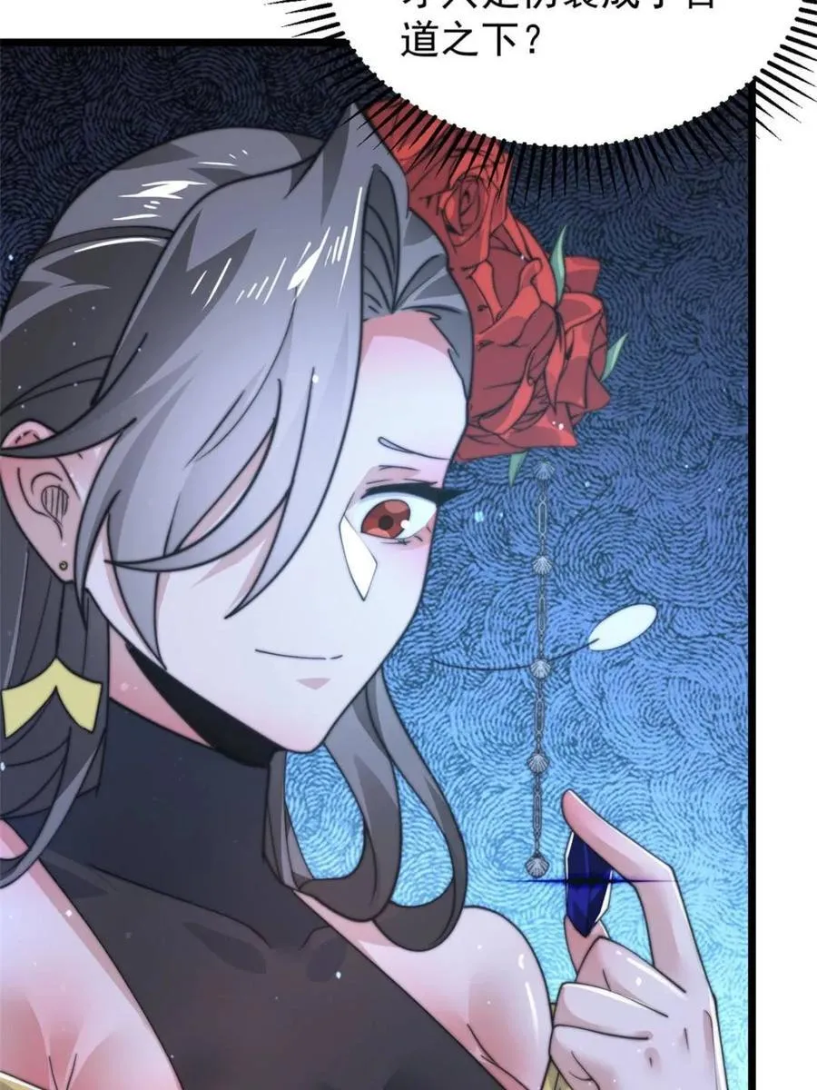 第165话 选御姐还是选萝莉？ 第26页