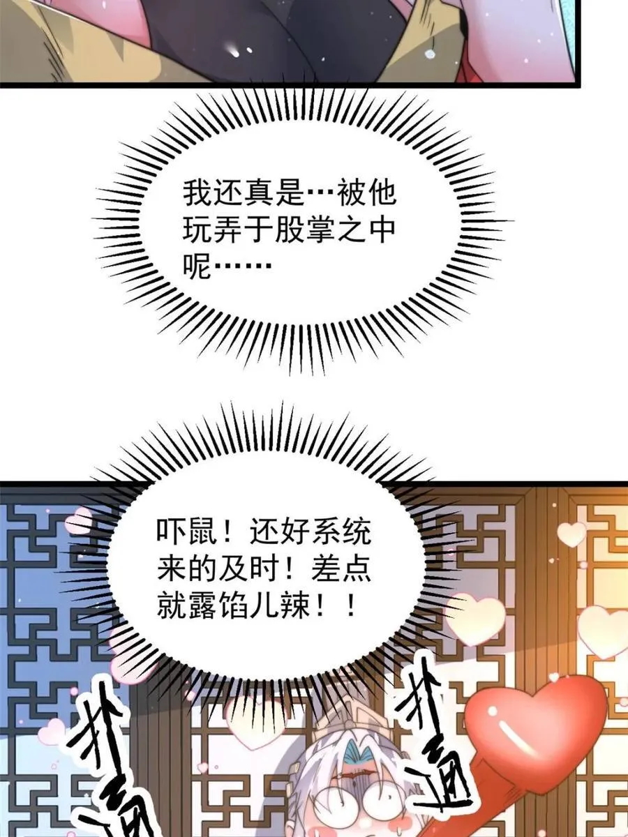 第165话 选御姐还是选萝莉？ 第27页