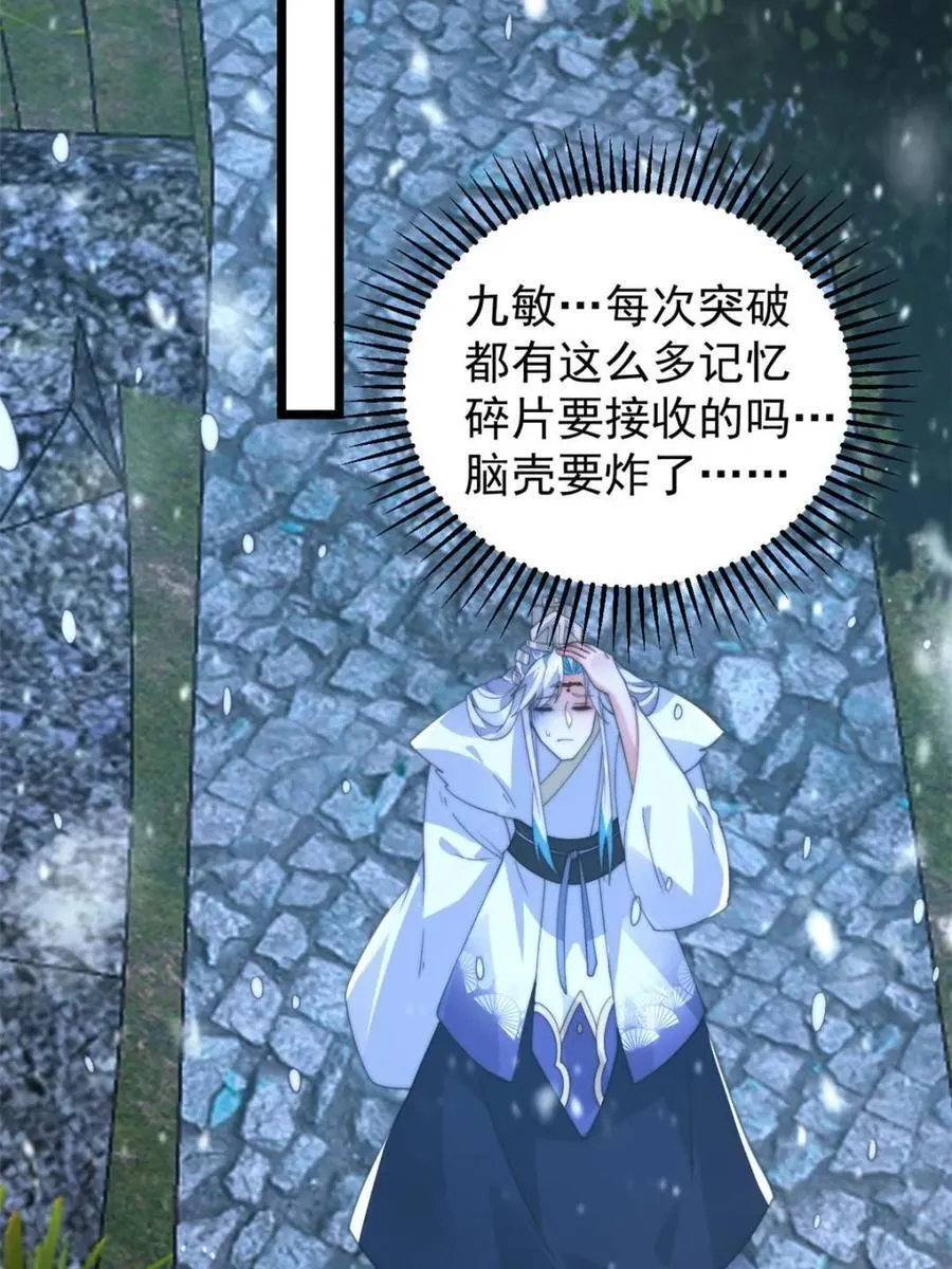 第165话 选御姐还是选萝莉？ 第29页