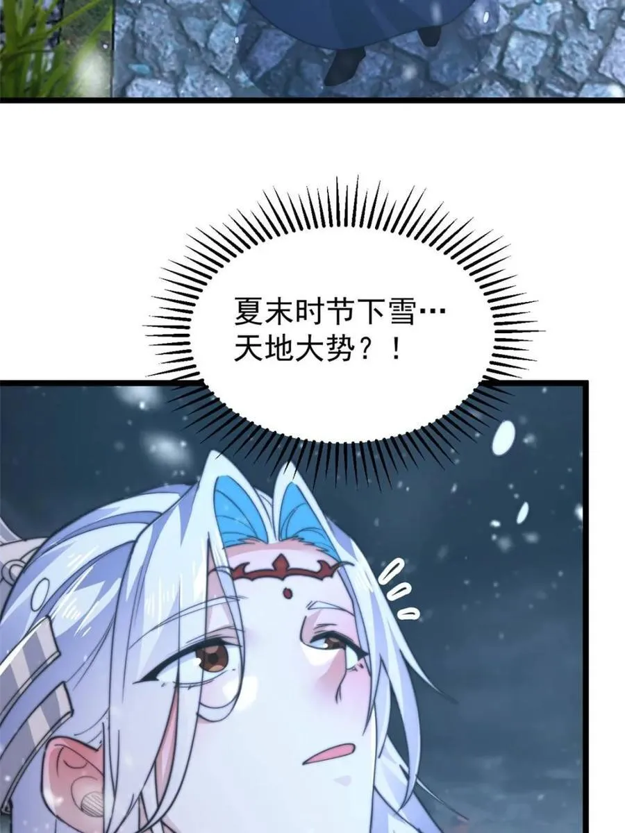 第165话 选御姐还是选萝莉？ 第30页