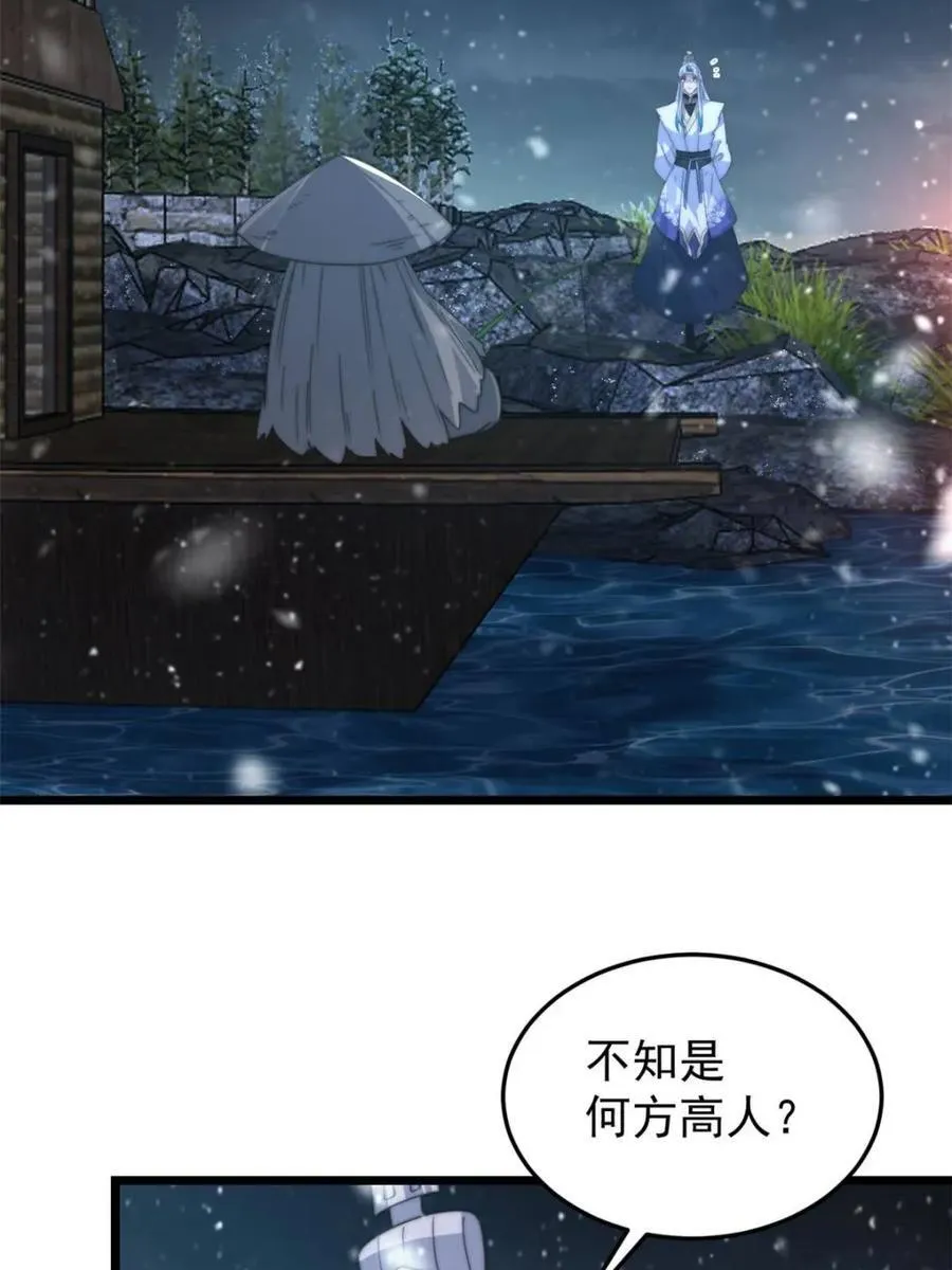 第165话 选御姐还是选萝莉？ 第32页