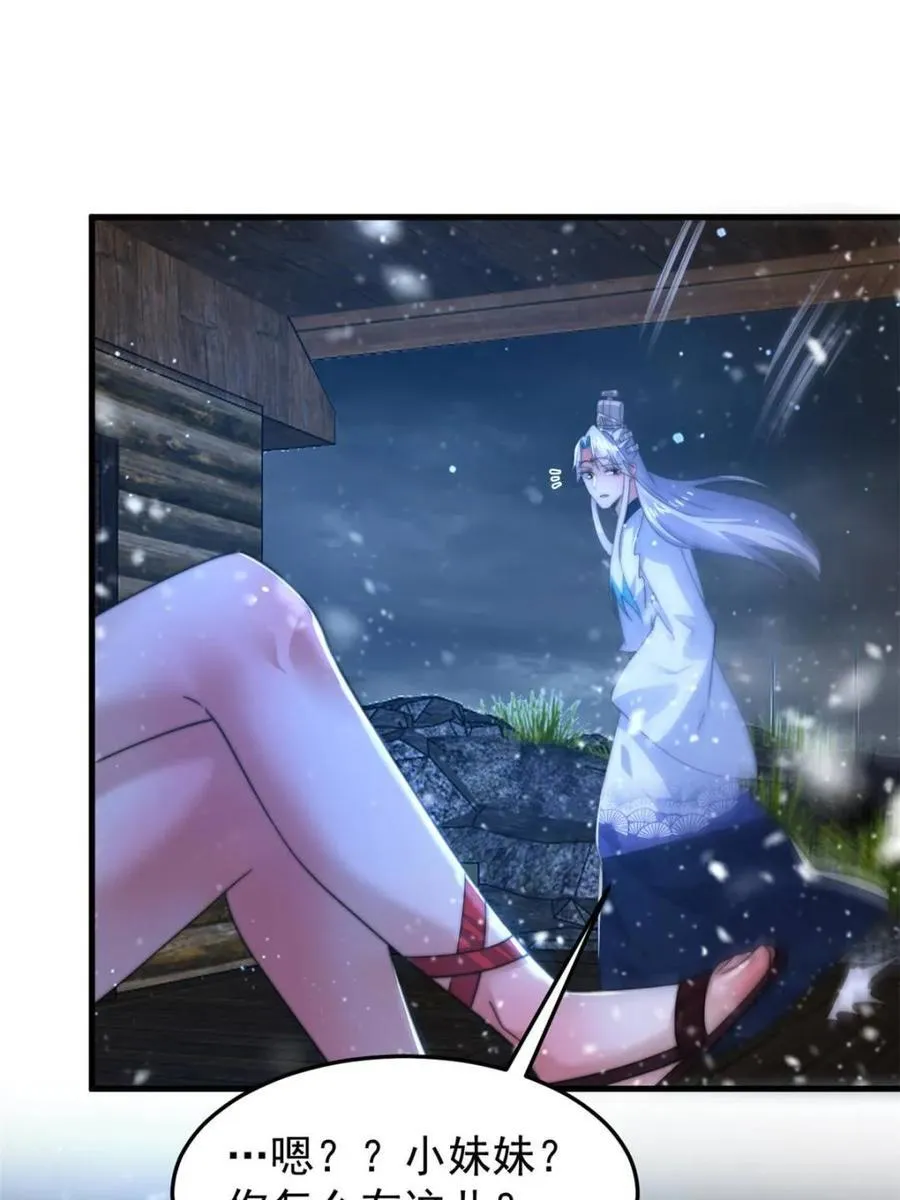 第165话 选御姐还是选萝莉？ 第35页