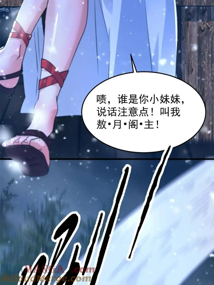 第165话 选御姐还是选萝莉？ 第37页