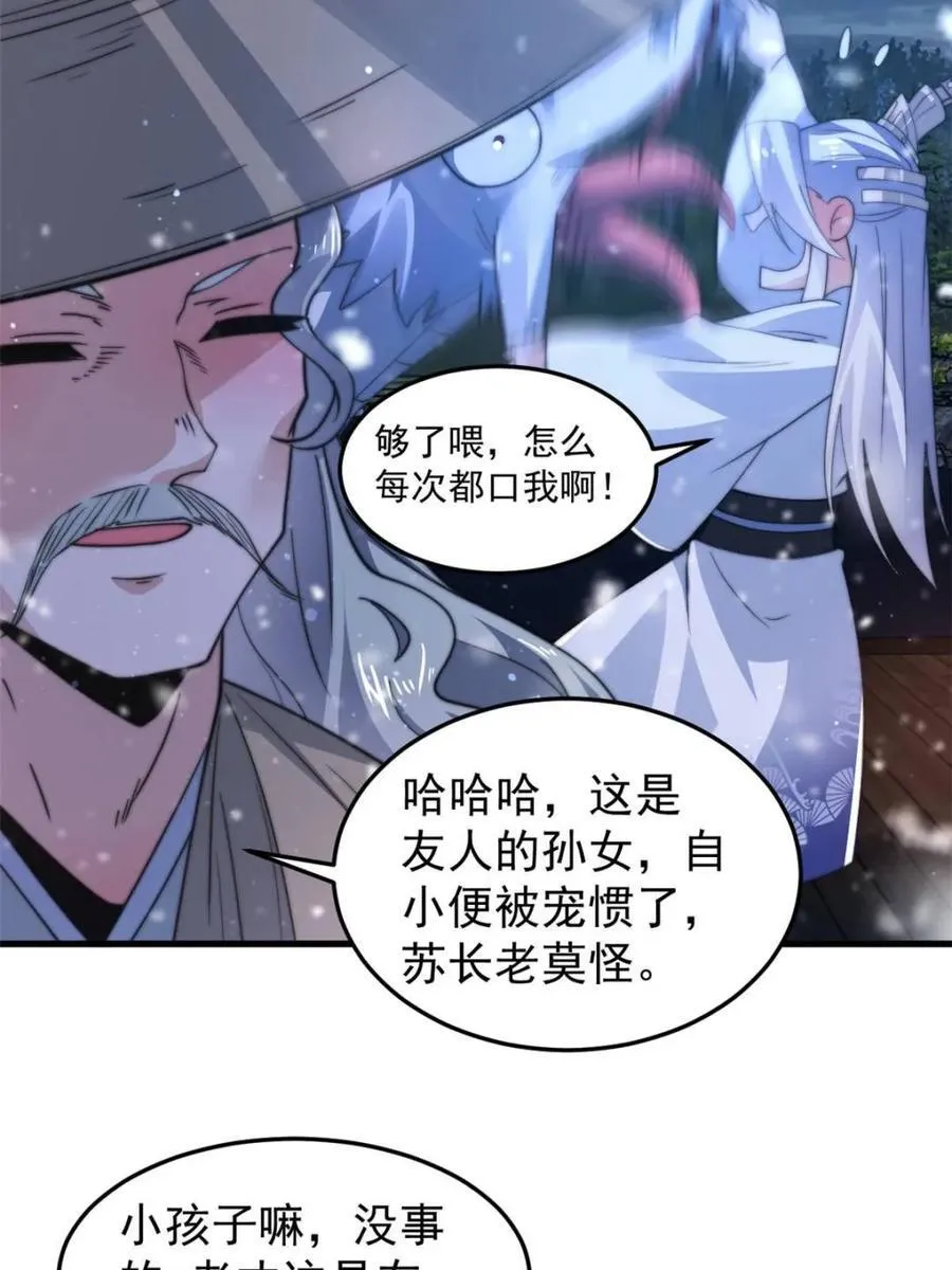 第165话 选御姐还是选萝莉？ 第41页