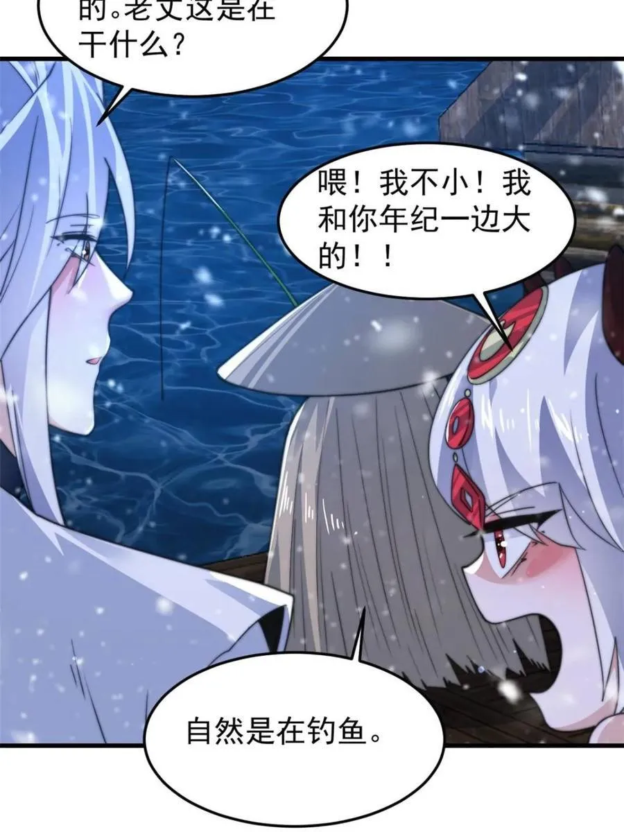 第165话 选御姐还是选萝莉？ 第42页