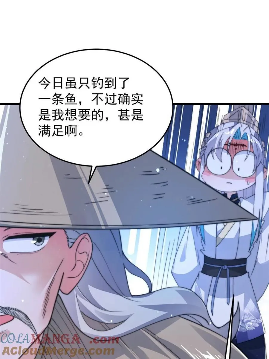 第165话 选御姐还是选萝莉？ 第43页
