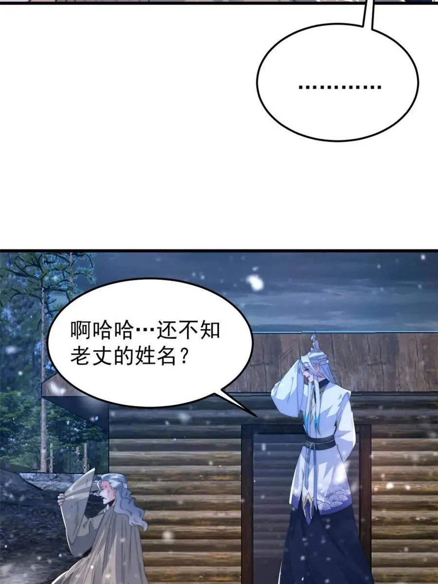 第165话 选御姐还是选萝莉？ 第44页