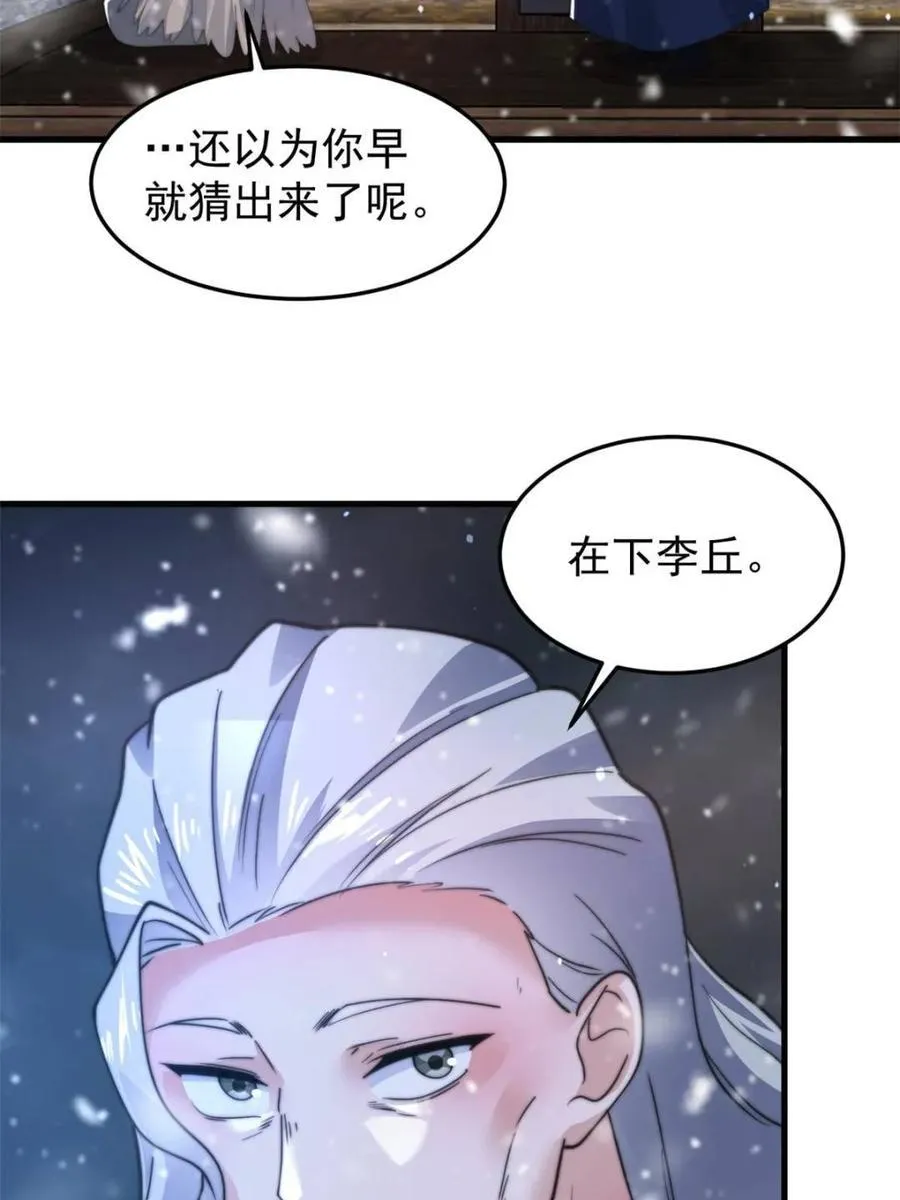 第165话 选御姐还是选萝莉？ 第45页