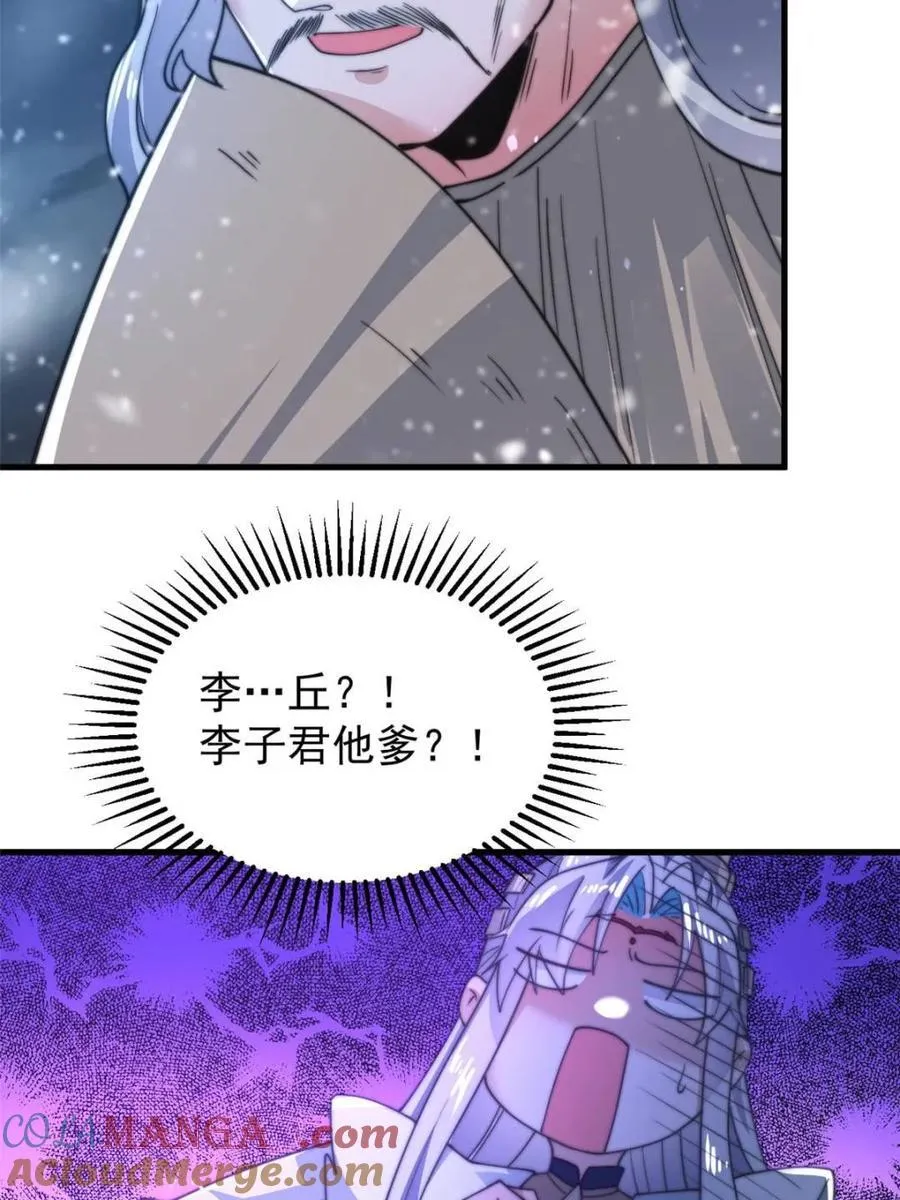 第165话 选御姐还是选萝莉？ 第46页