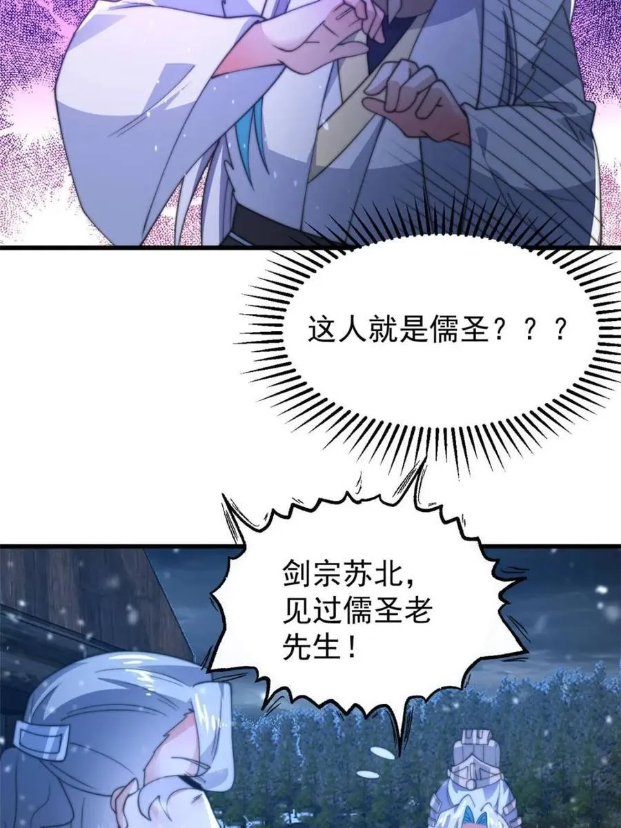 第165话 选御姐还是选萝莉？ 第47页