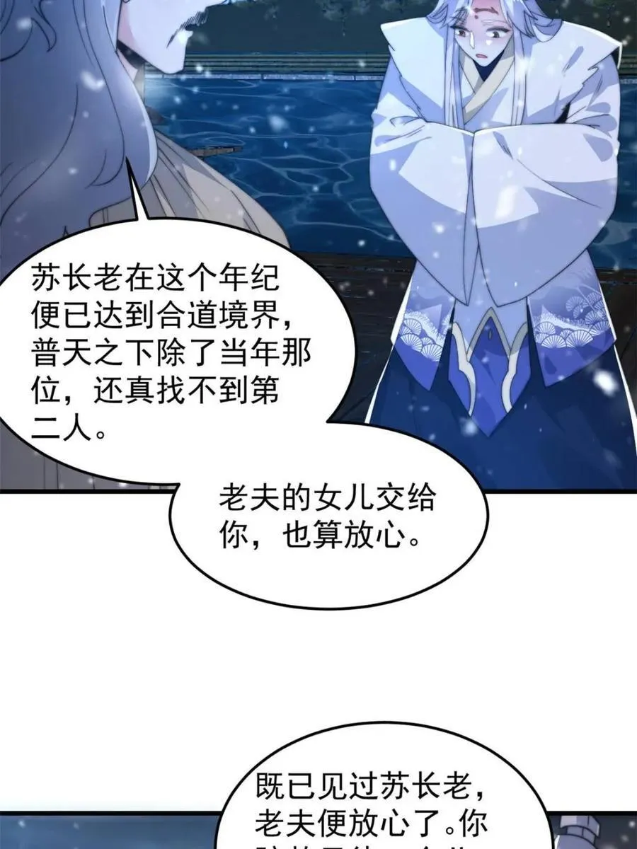 第165话 选御姐还是选萝莉？ 第48页
