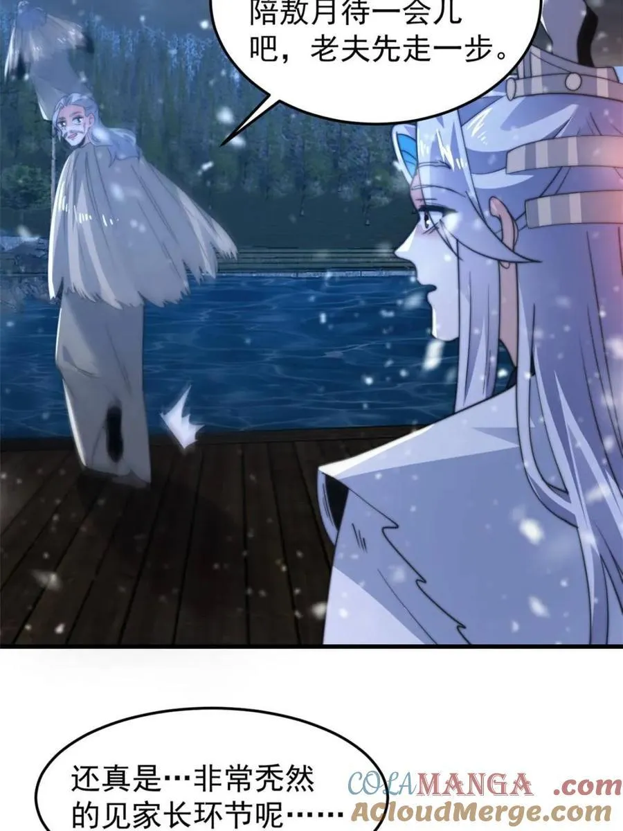 第165话 选御姐还是选萝莉？ 第49页
