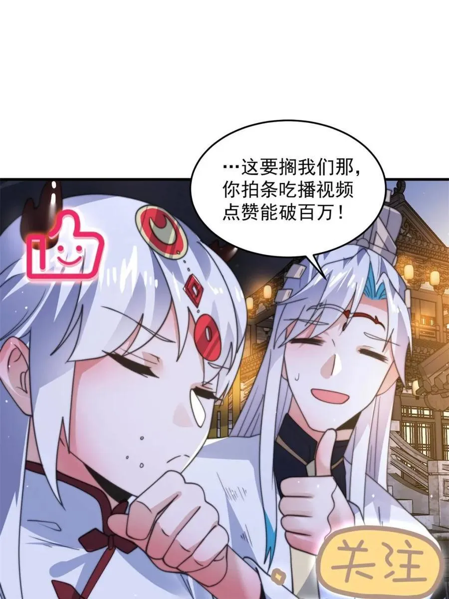 第166话 加强剑娘强势上线！ 第5页