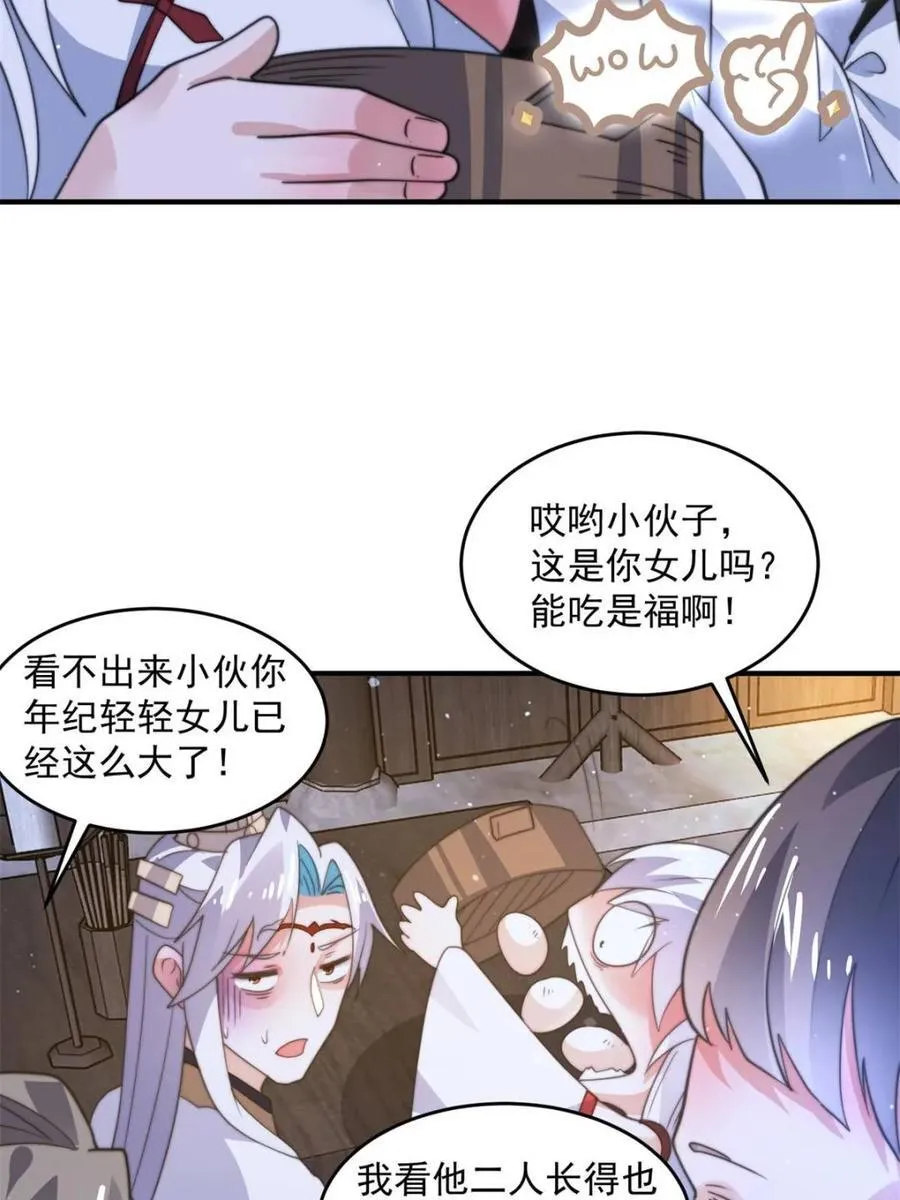 第166话 加强剑娘强势上线！ 第6页