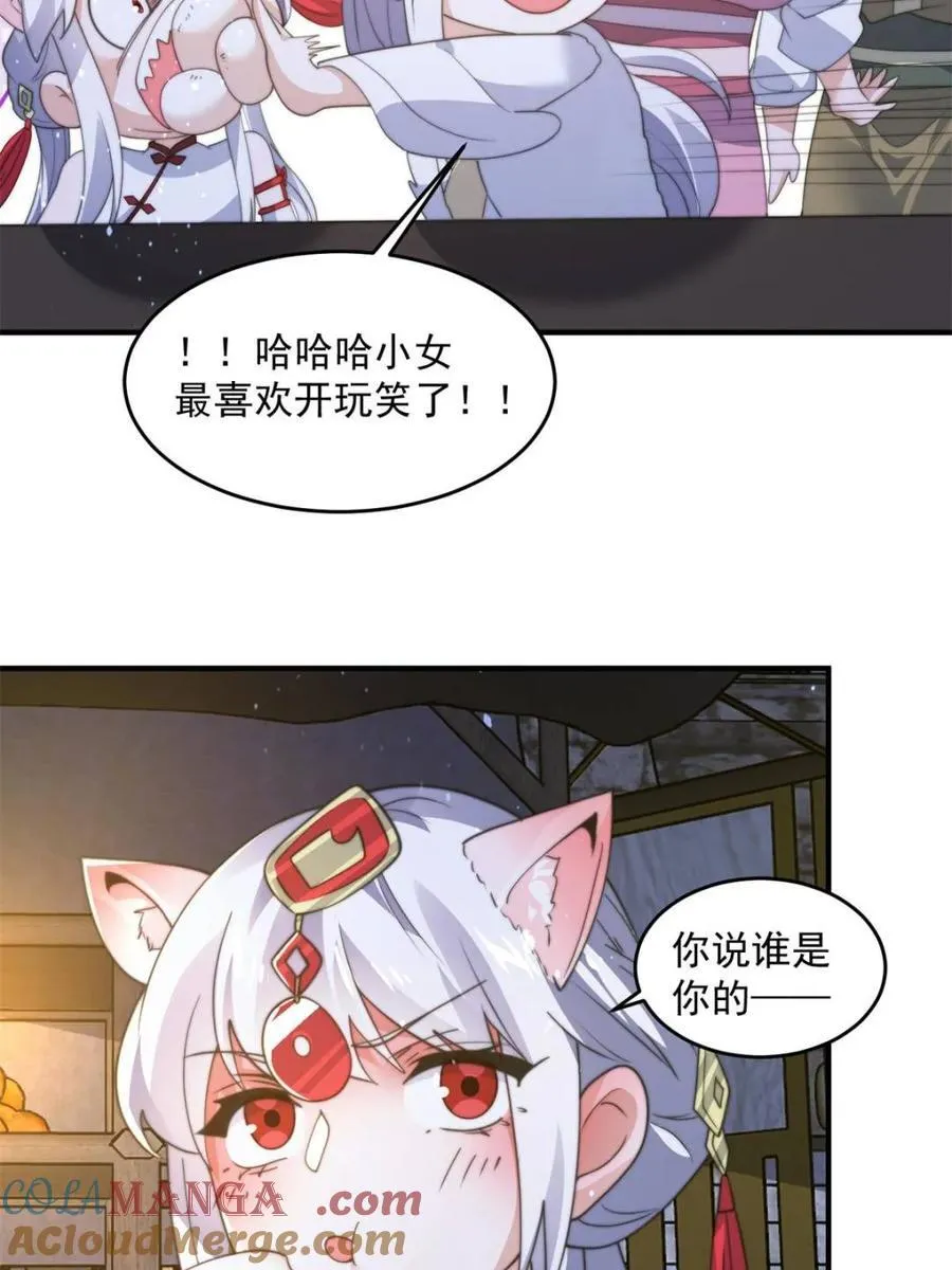 第166话 加强剑娘强势上线！ 第16页