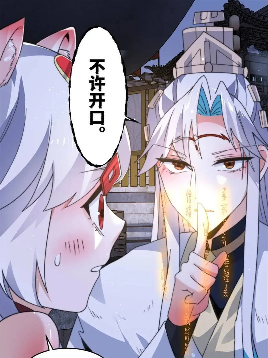 第166话 加强剑娘强势上线！ 第18页