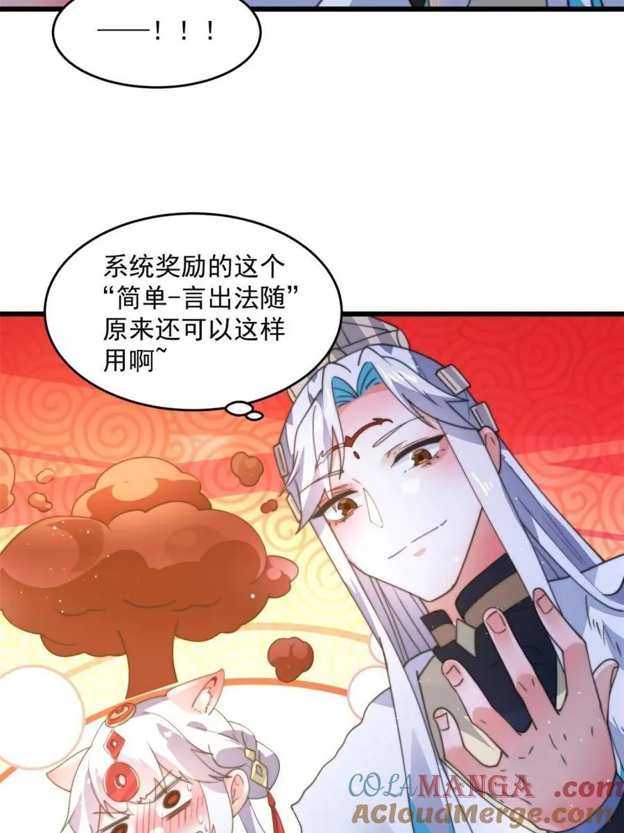 第166话 加强剑娘强势上线！ 第19页