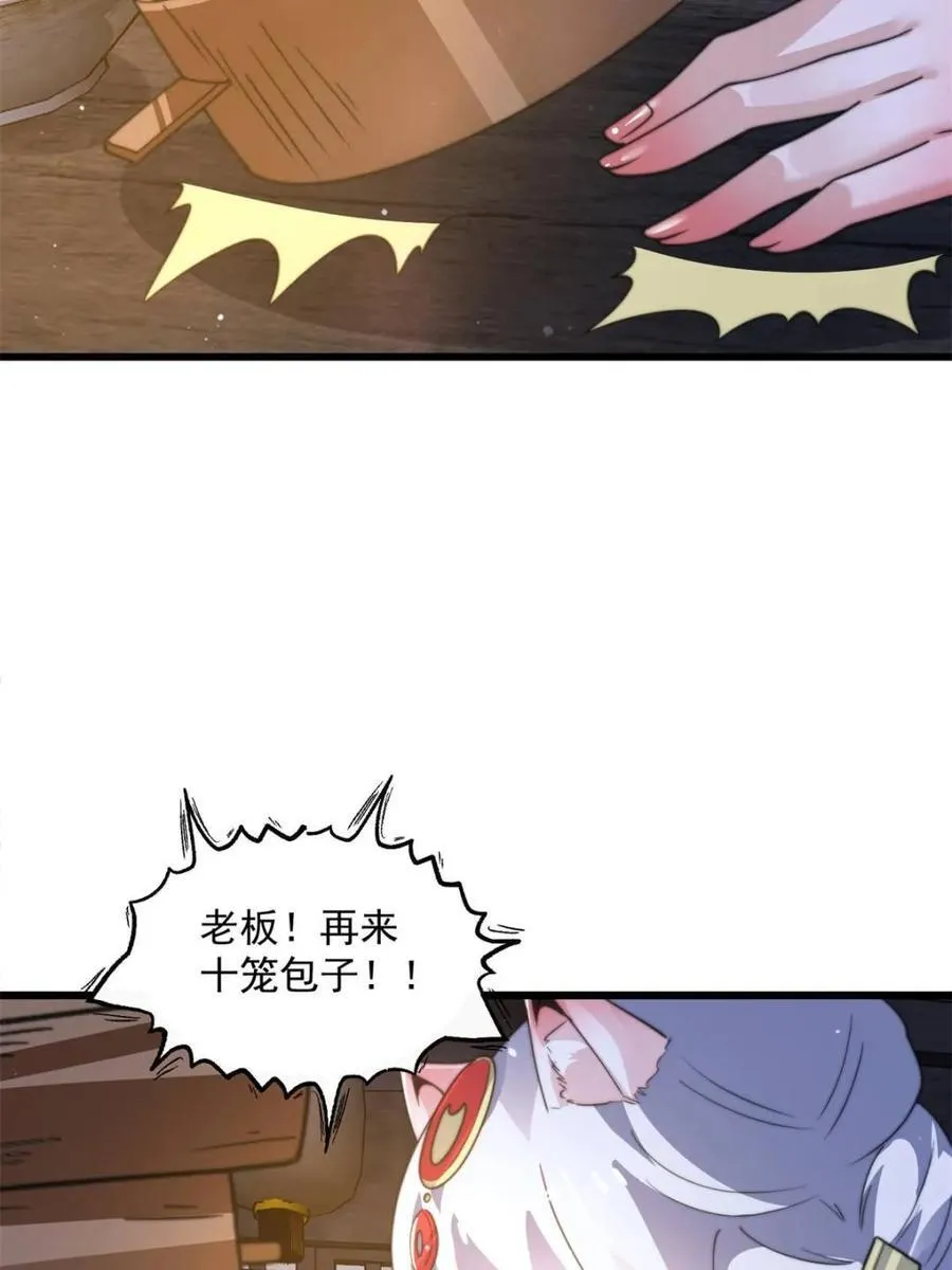 第166话 加强剑娘强势上线！ 第23页