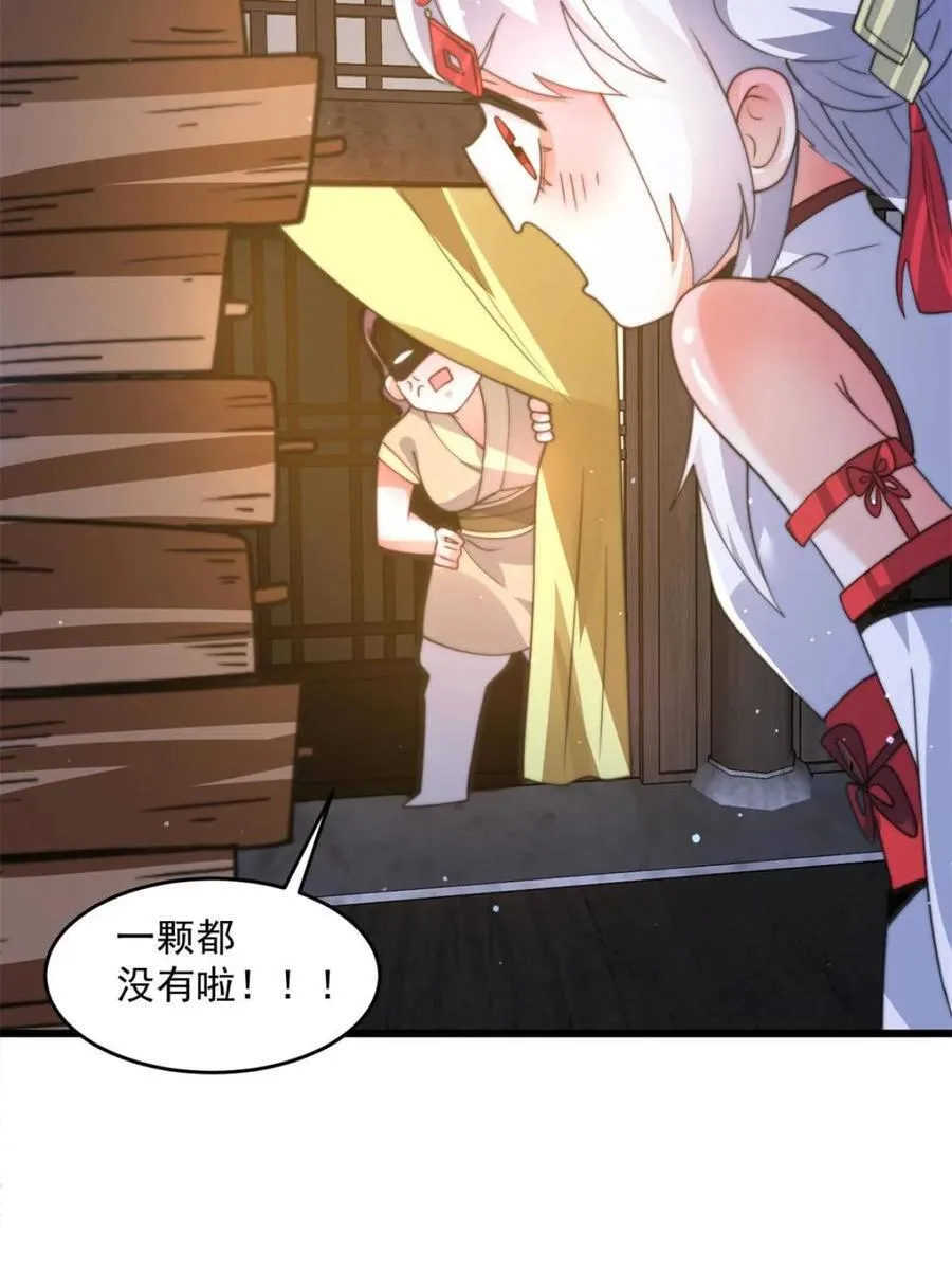 第166话 加强剑娘强势上线！ 第24页