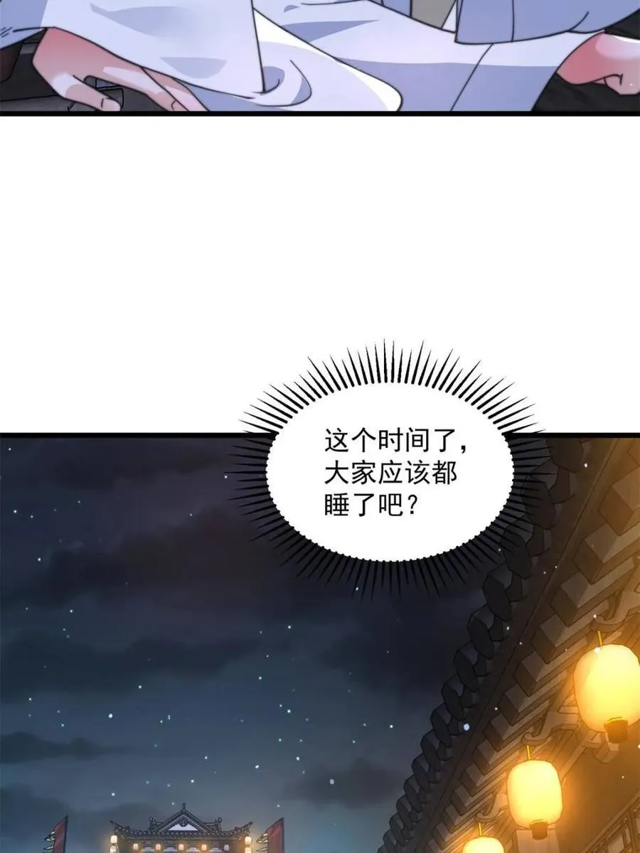 第166话 加强剑娘强势上线！ 第26页
