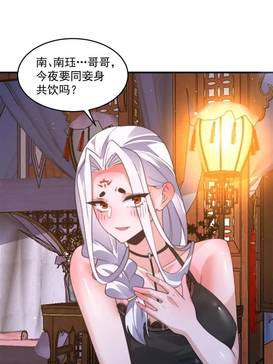 第166话 加强剑娘强势上线！ 第33页