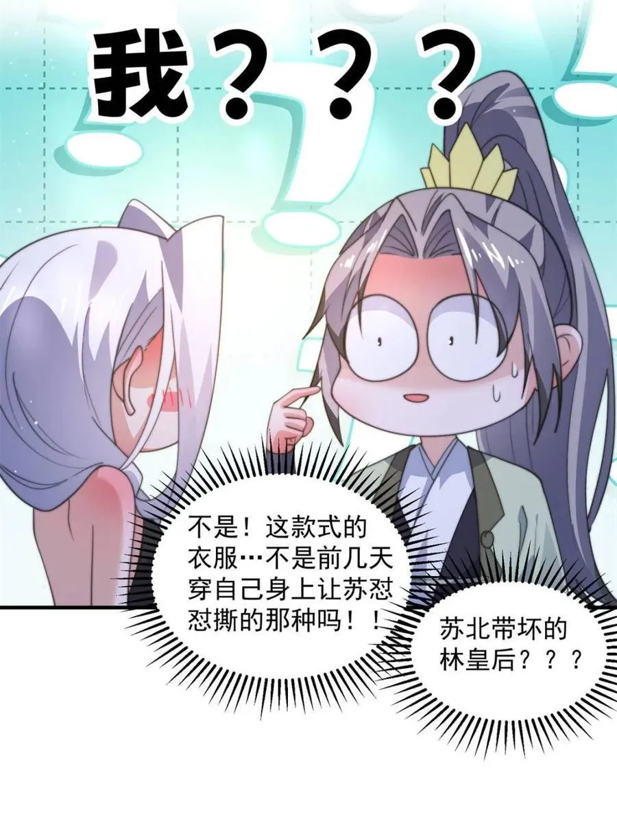 第166话 加强剑娘强势上线！ 第35页