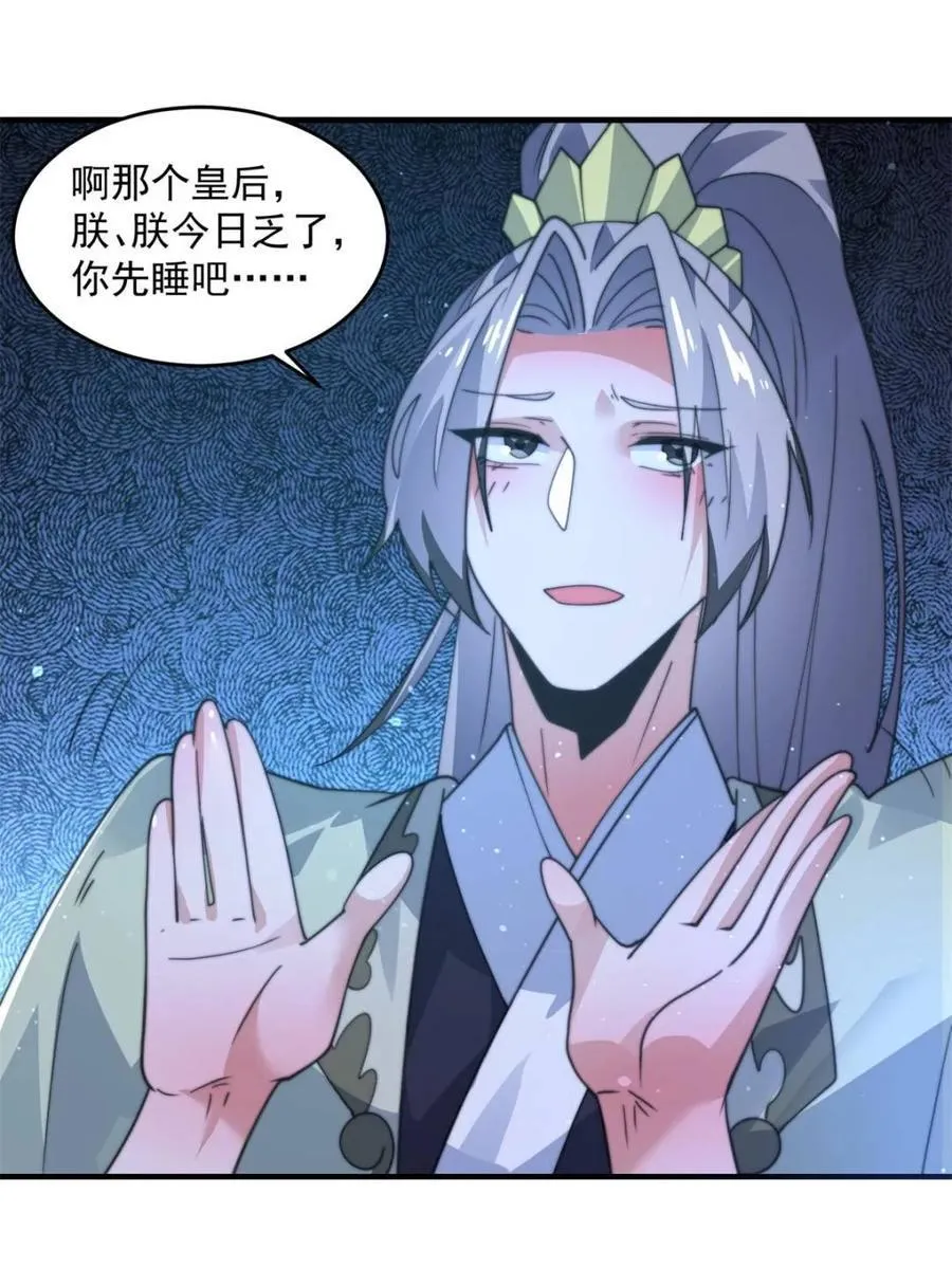 第166话 加强剑娘强势上线！ 第36页
