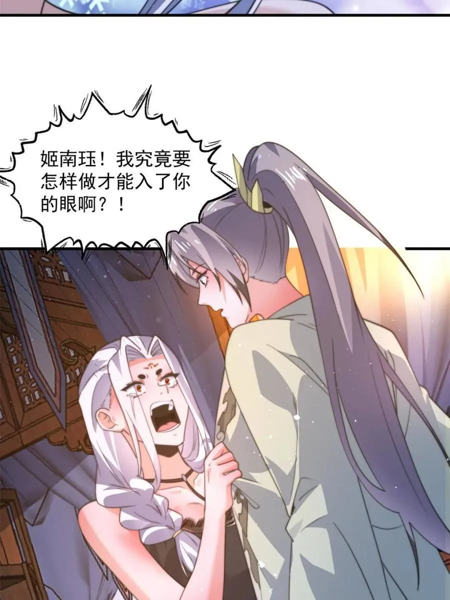 第166话 加强剑娘强势上线！ 第38页