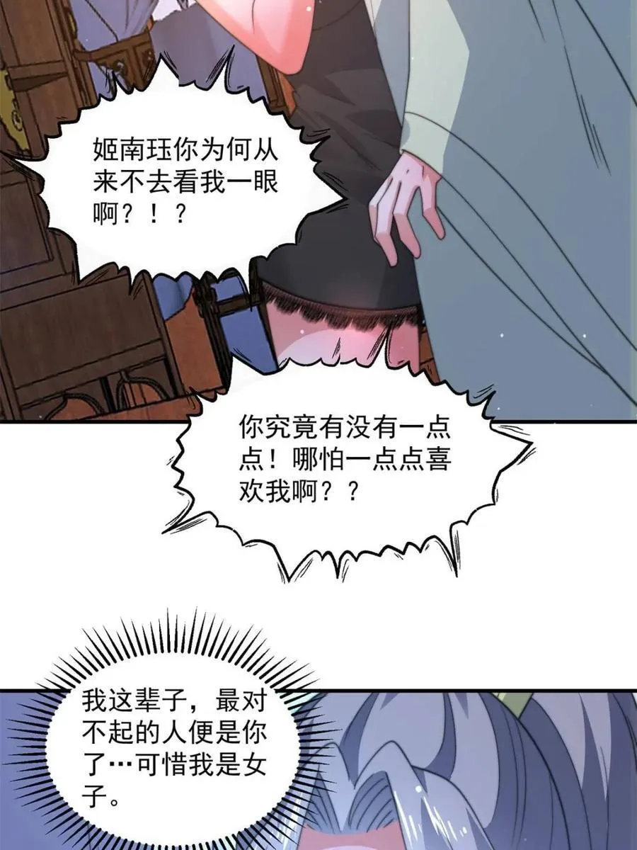 第166话 加强剑娘强势上线！ 第39页