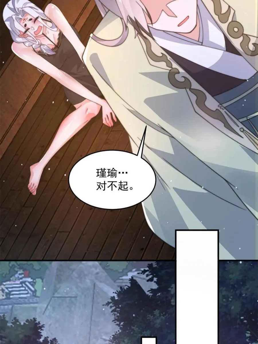 第166话 加强剑娘强势上线！ 第41页