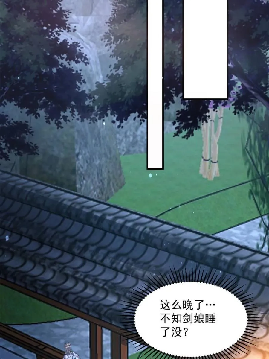 第166话 加强剑娘强势上线！ 第42页