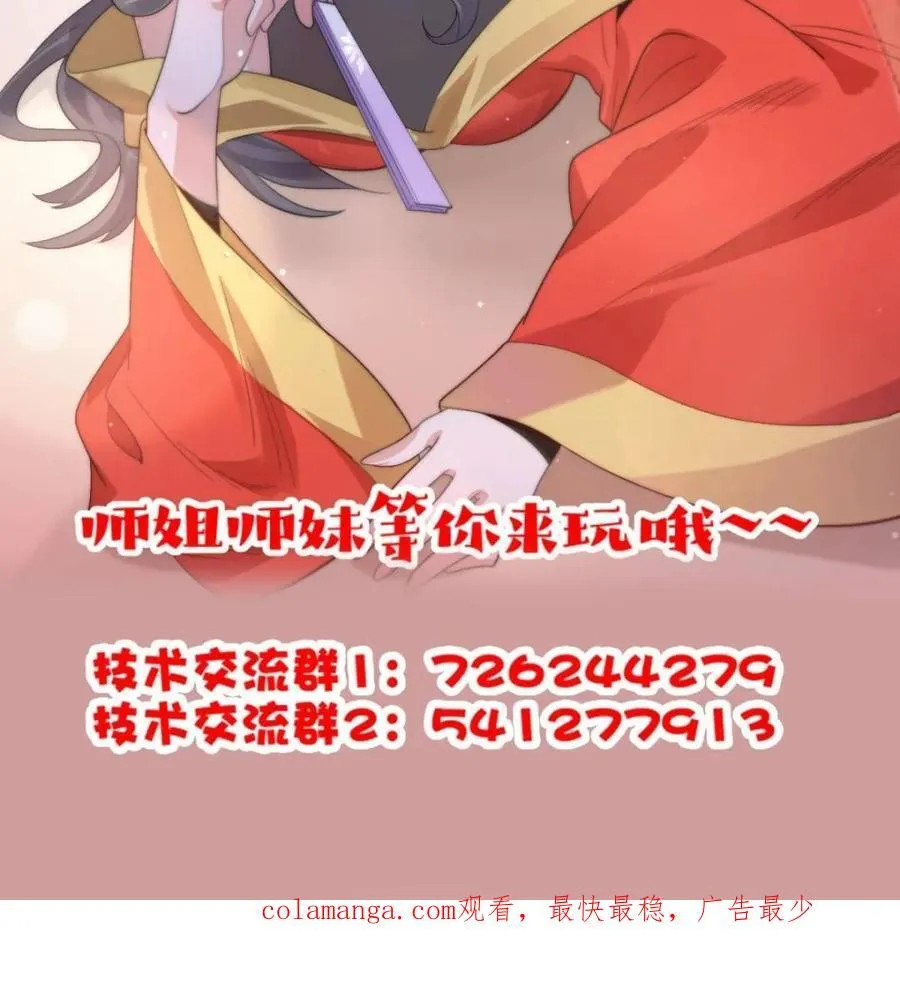 第166话 加强剑娘强势上线！ 第53页