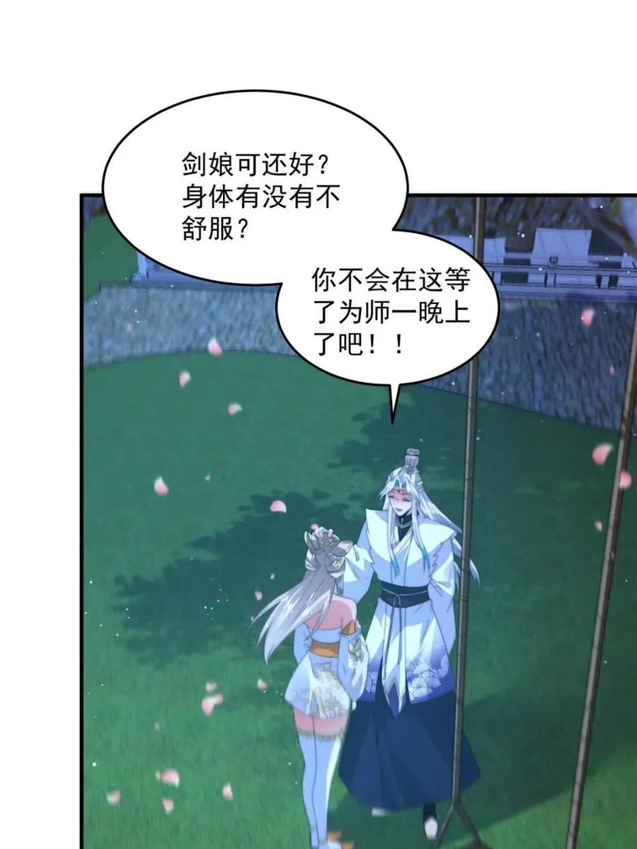 第167话 人妻の糟糕请求！ 第3页