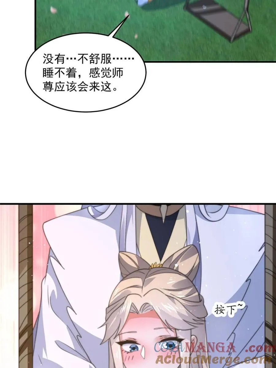 第167话 人妻の糟糕请求！ 第4页