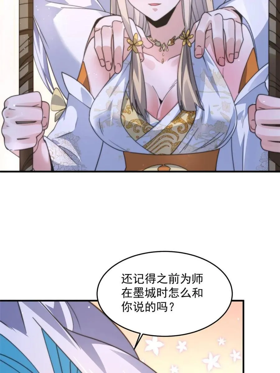 第167话 人妻の糟糕请求！ 第5页